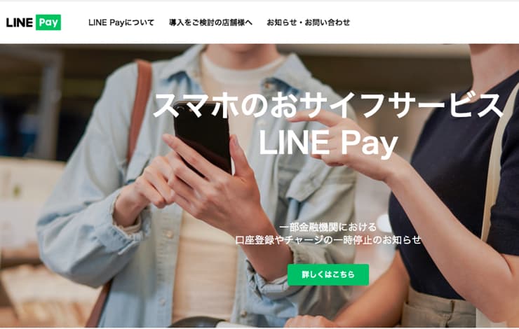 Line Pay ラインペイ の残高を現金で出金する方法 Line Payの使い道についてもご紹介します ハッピーチョイス